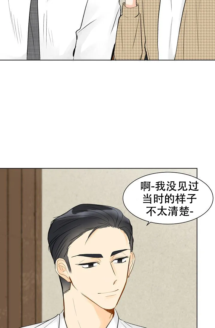 《你好》第7话 第28页
