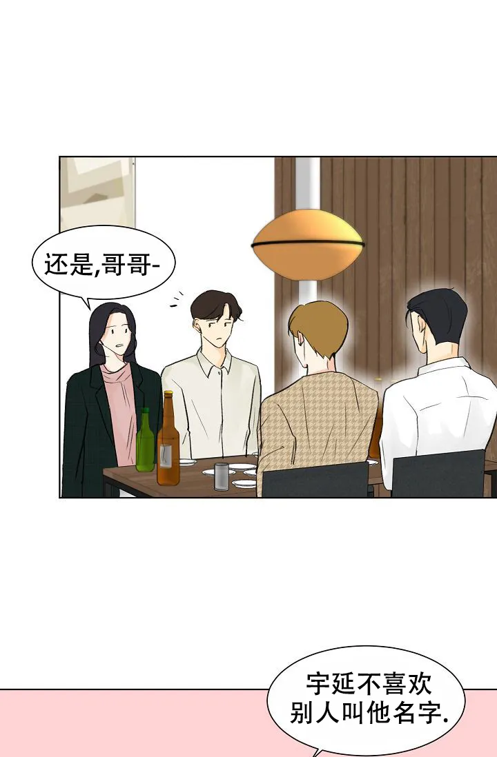 《你好》第7话 第23页