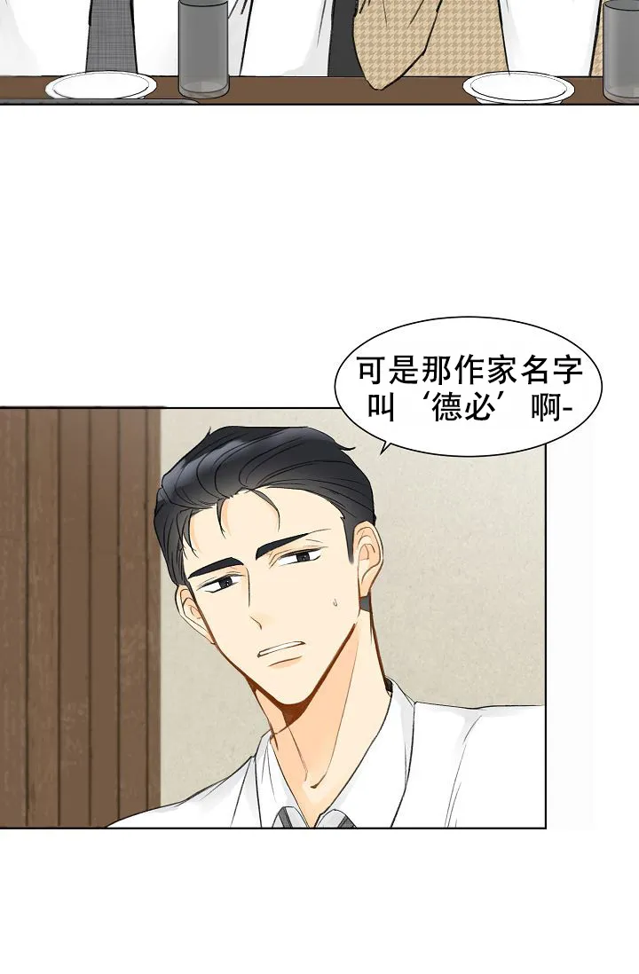 《你好》第7话 第17页