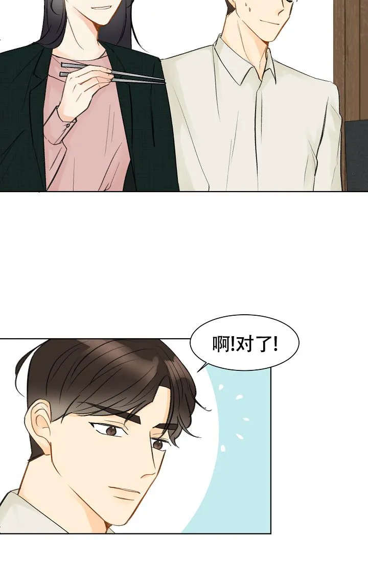 《你好》第7话 第15页