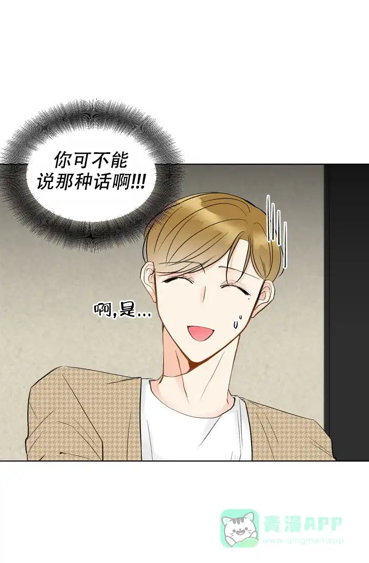 《你好》第7话 第21页