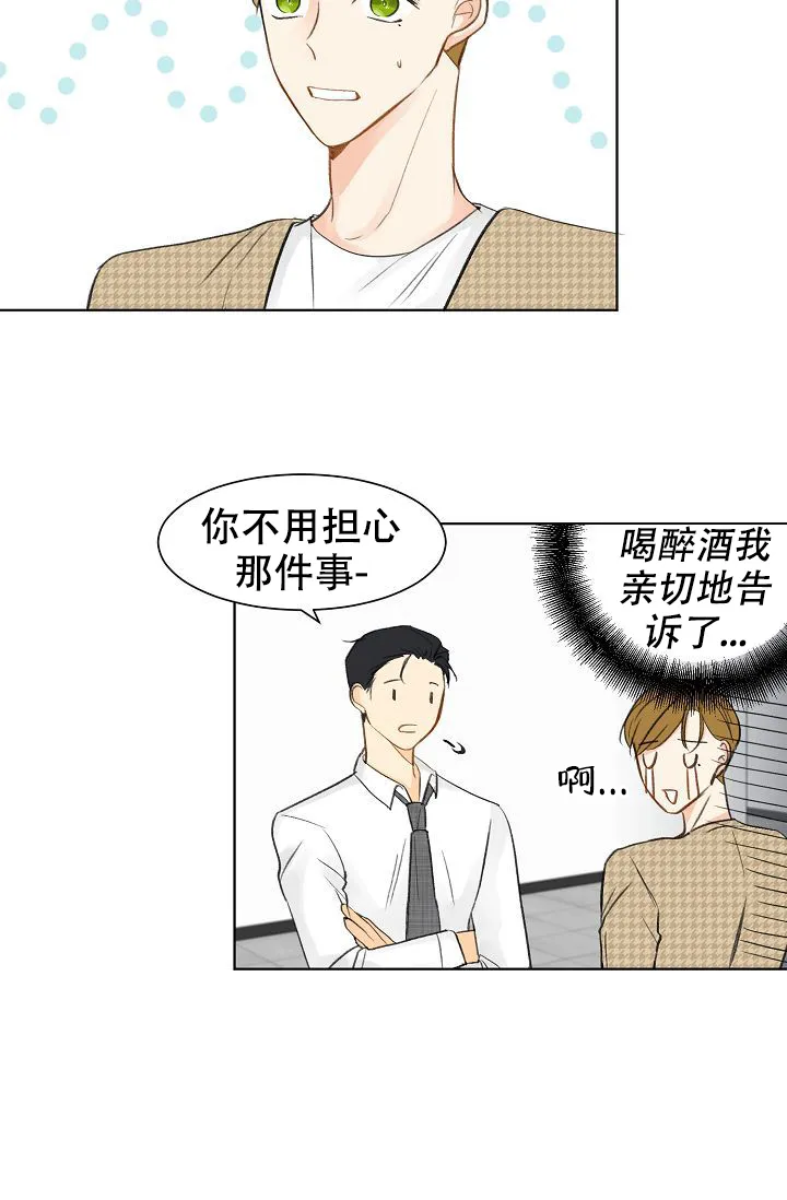 《你好》第8话 第17页