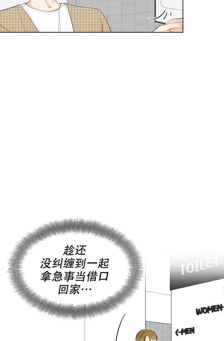 《你好》第8话 第3页