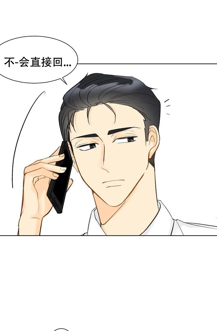 《你好》第8话 第7页