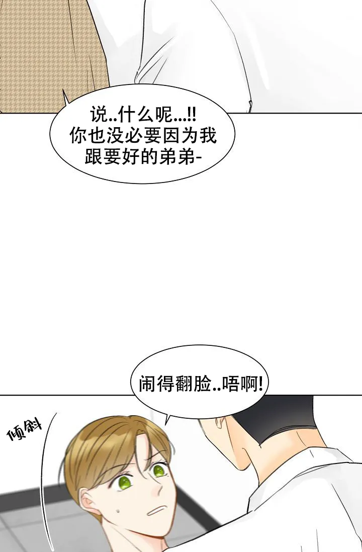 《你好》第8话 第24页