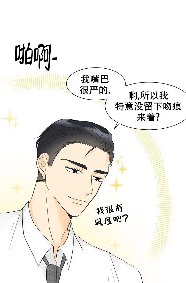 《你好》第8话 第18页