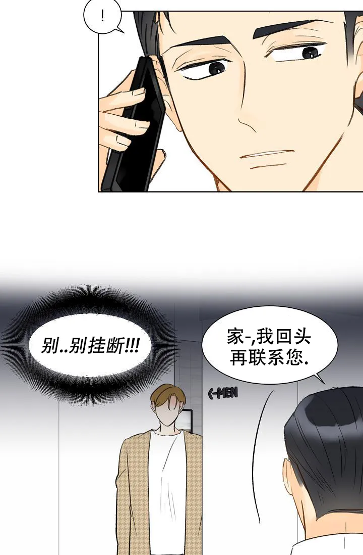 《你好》第8话 第8页