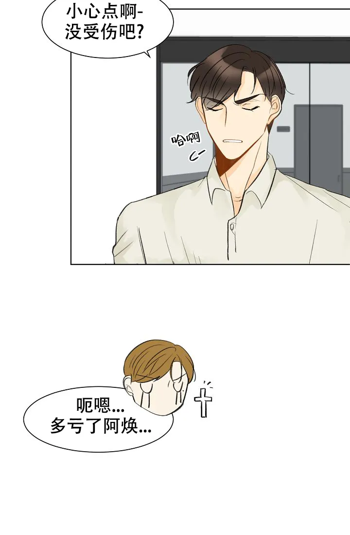 《你好》第9话 第9页