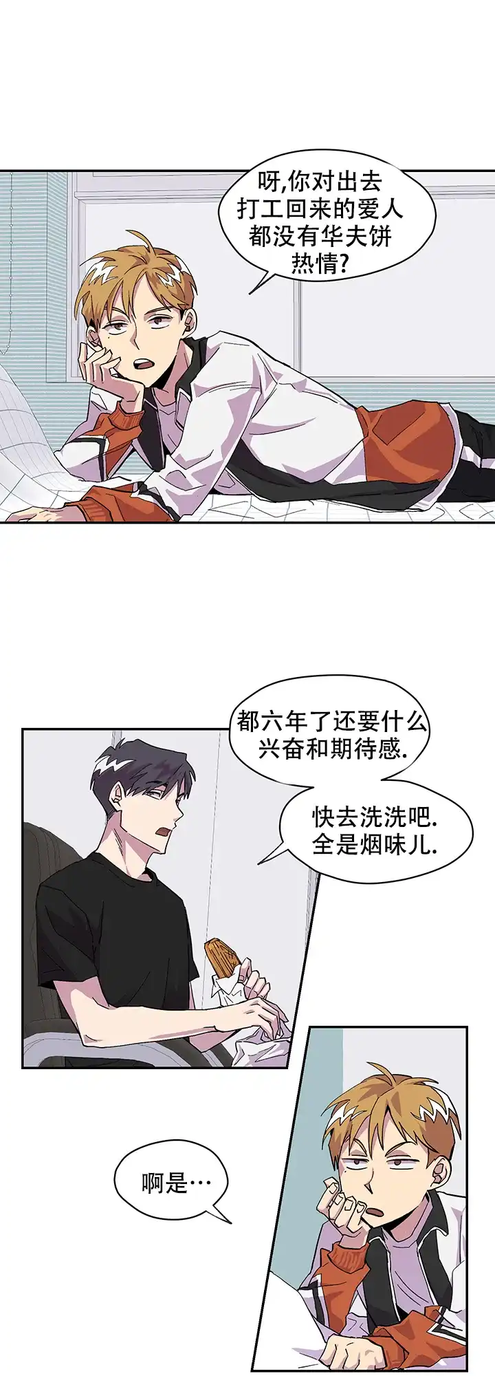 《你和我的罗曼史》第1话 第4页