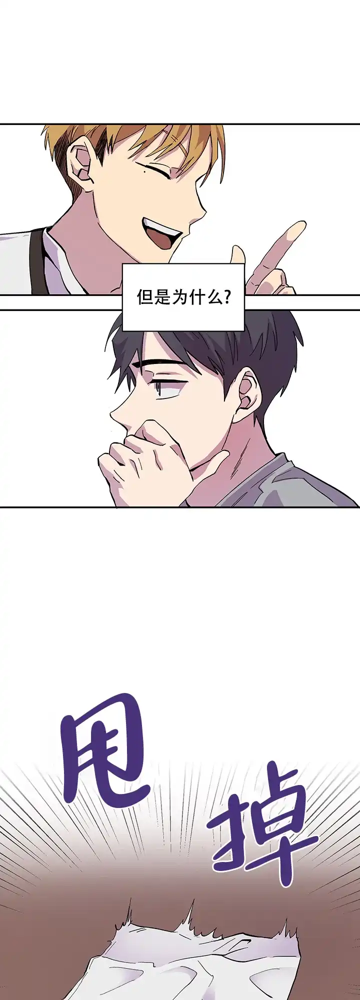 《你和我的罗曼史》第1话 第17页