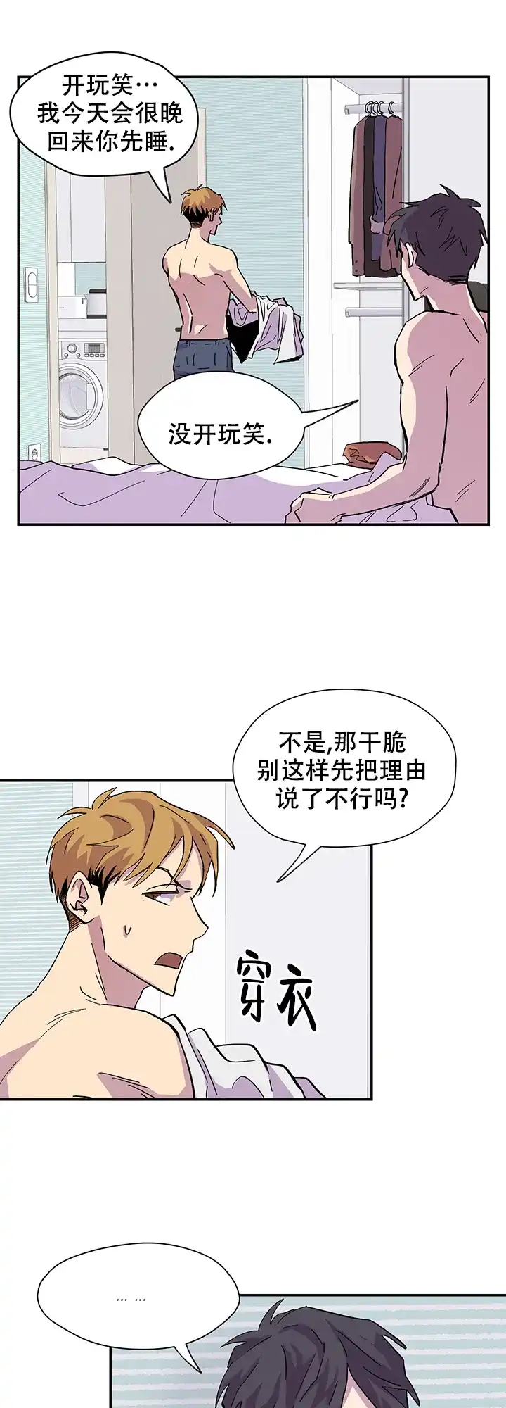 《你和我的罗曼史》第1话 第13页