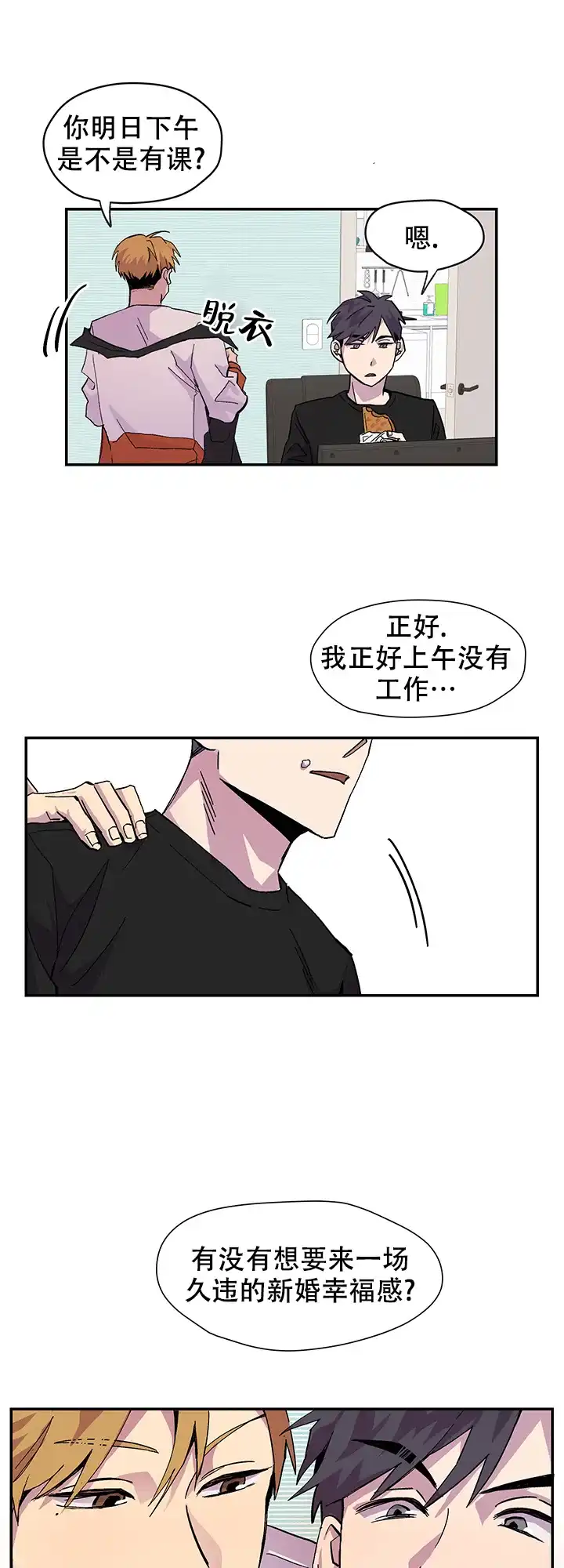 《你和我的罗曼史》第1话 第5页