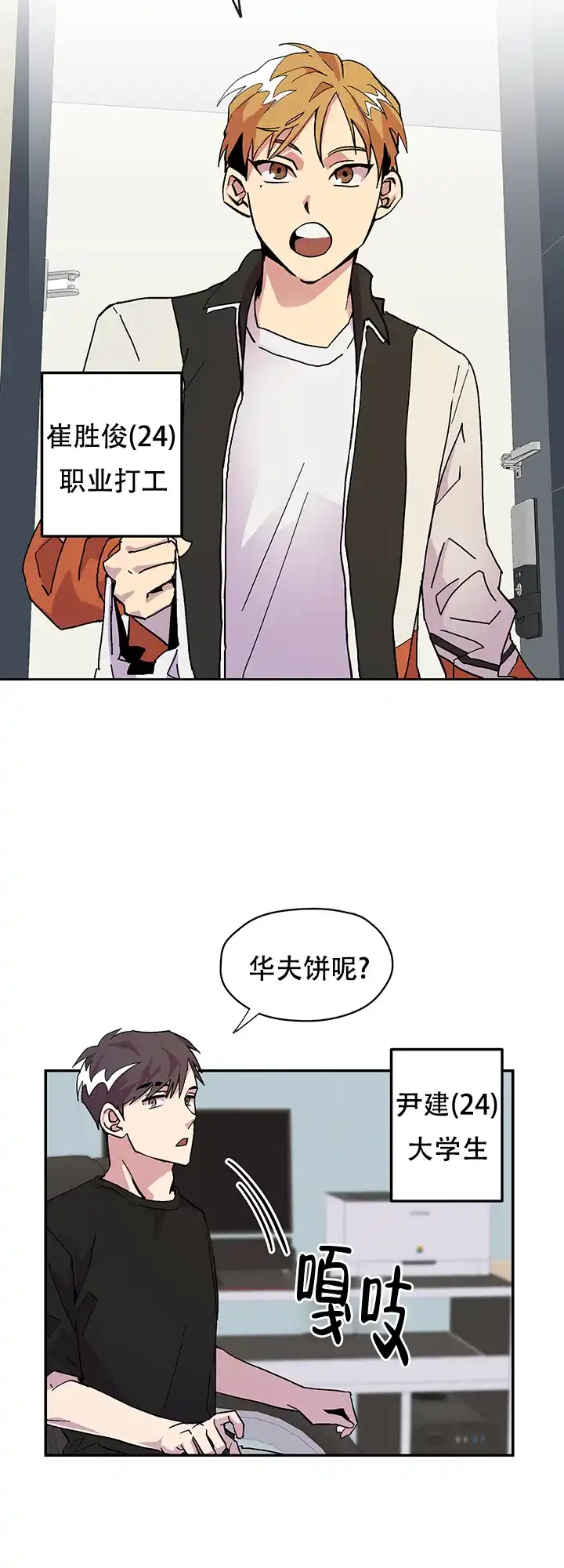 《你和我的罗曼史》第1话 第2页