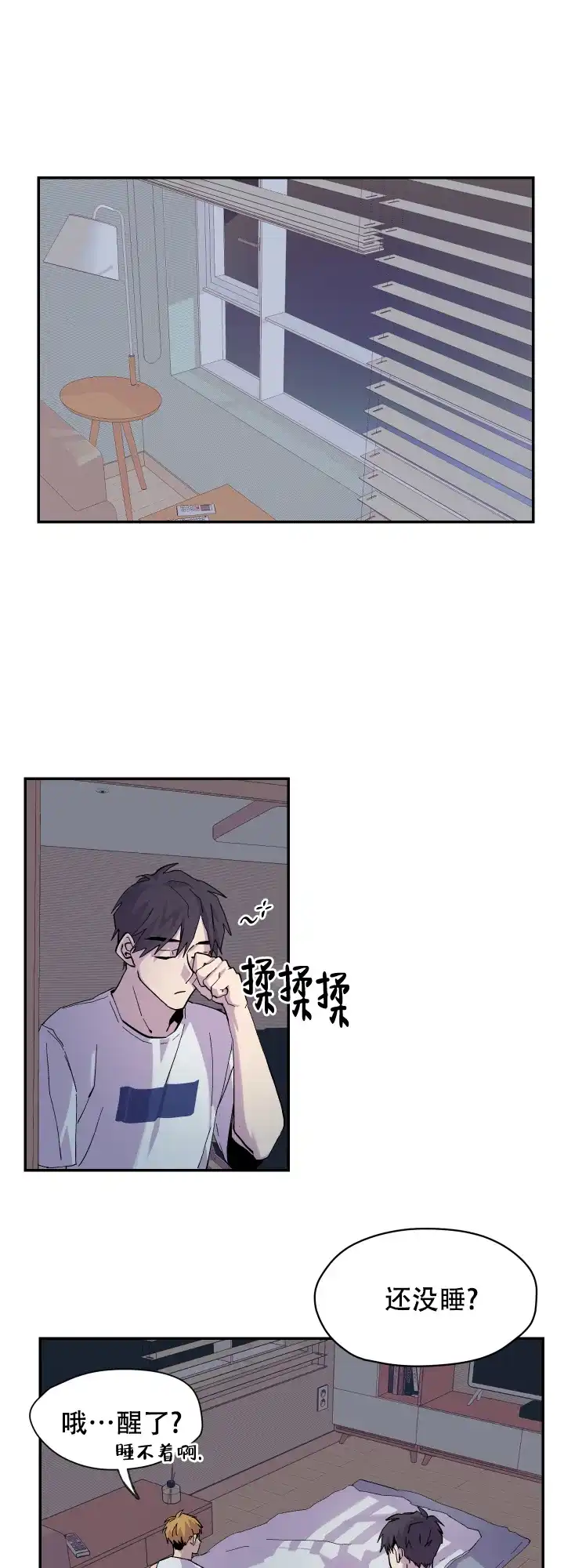 《你和我的罗曼史》第10话 第8页