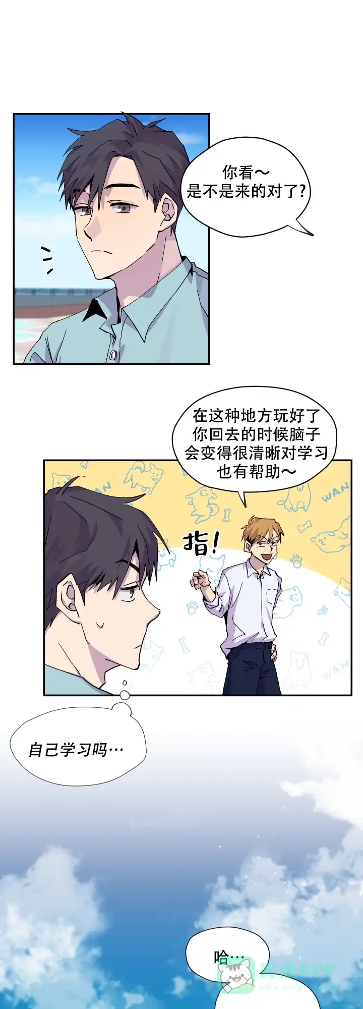 《你和我的罗曼史》第11话 第11页