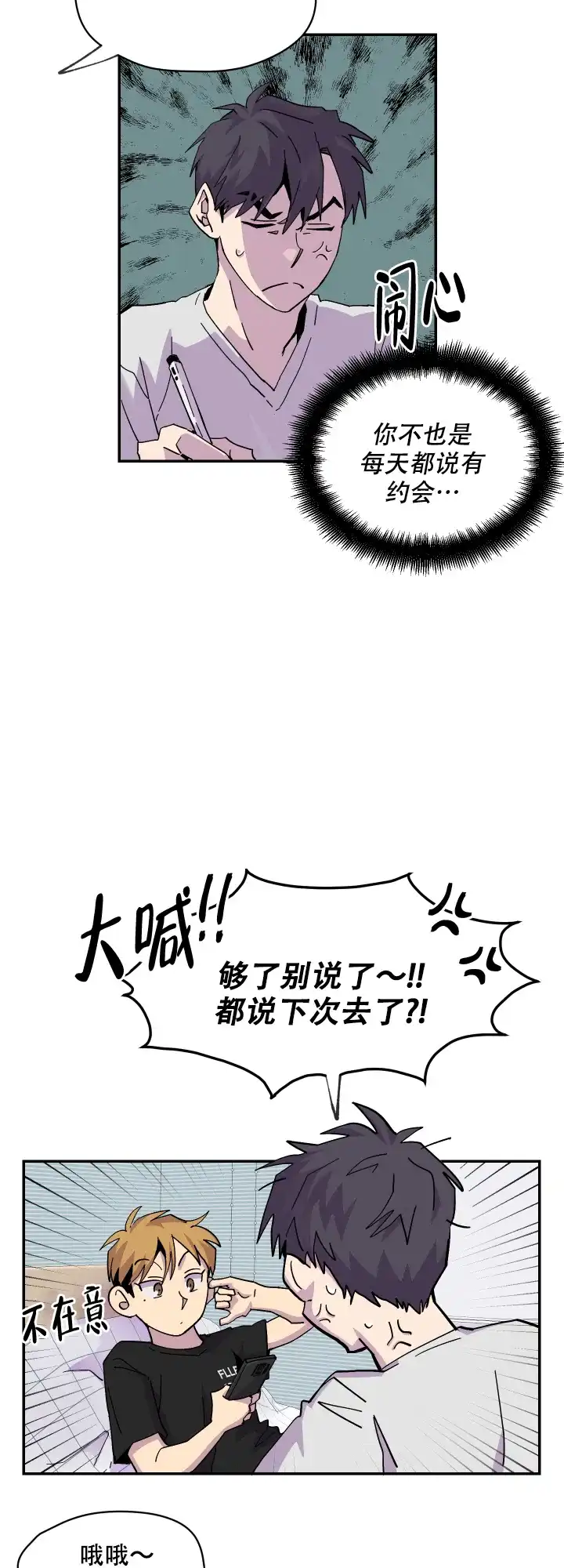 《你和我的罗曼史》第11话 第8页