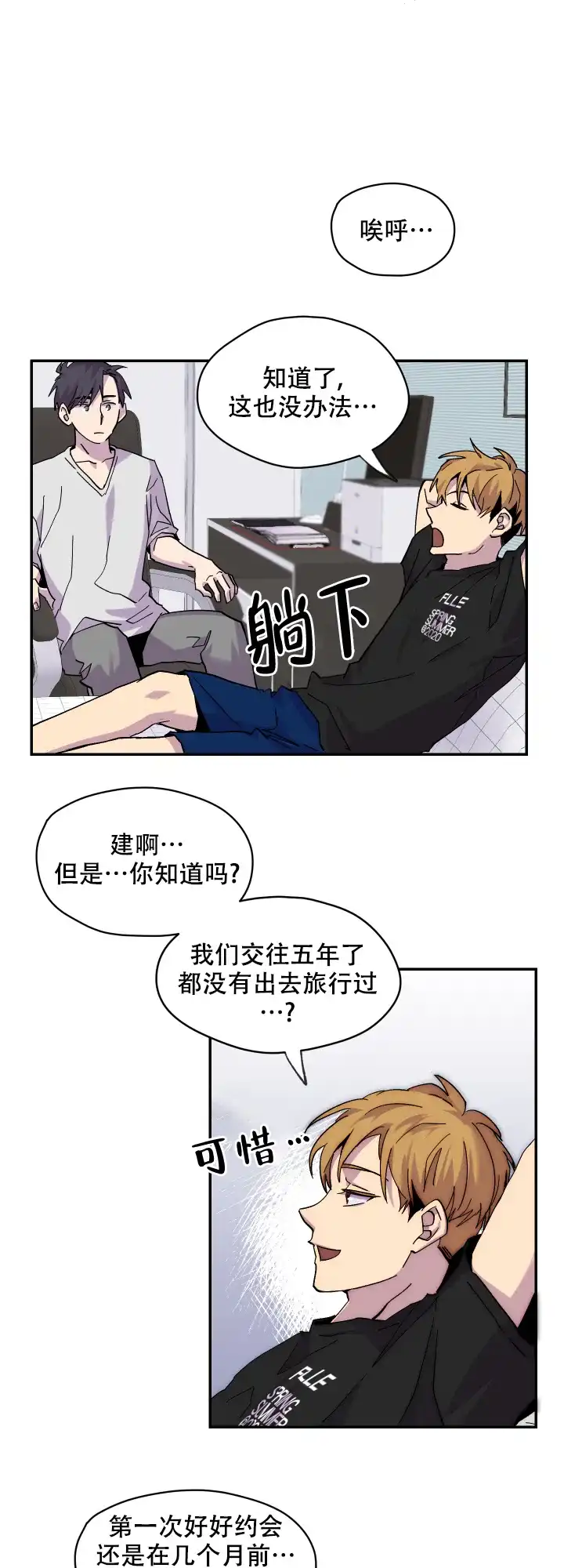《你和我的罗曼史》第11话 第7页