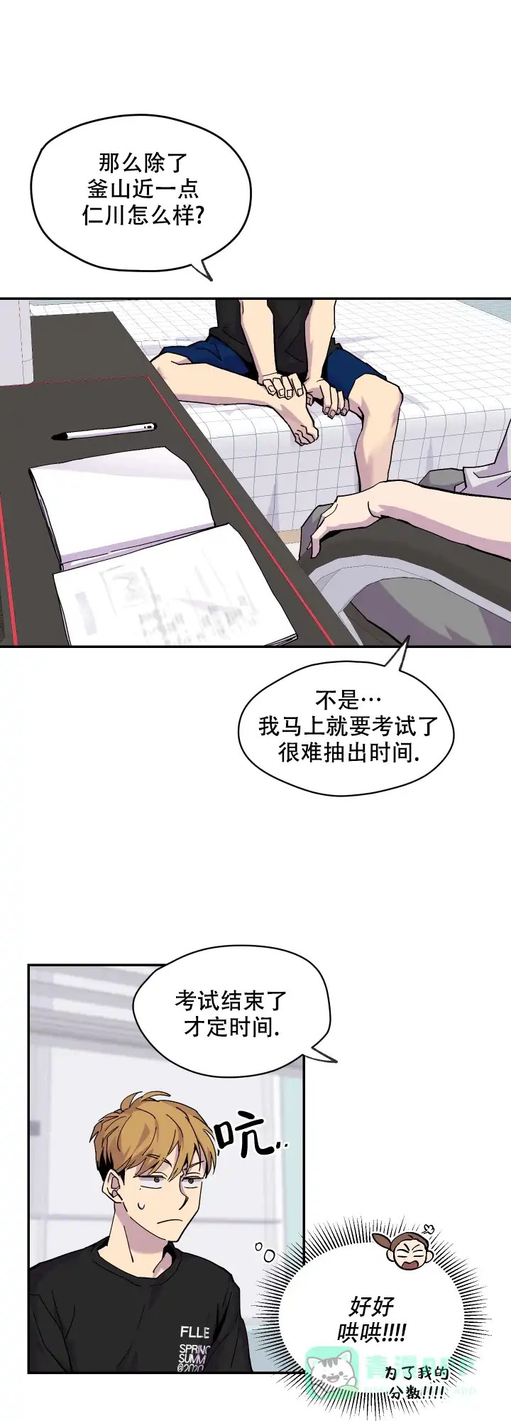 《你和我的罗曼史》第11话 第6页