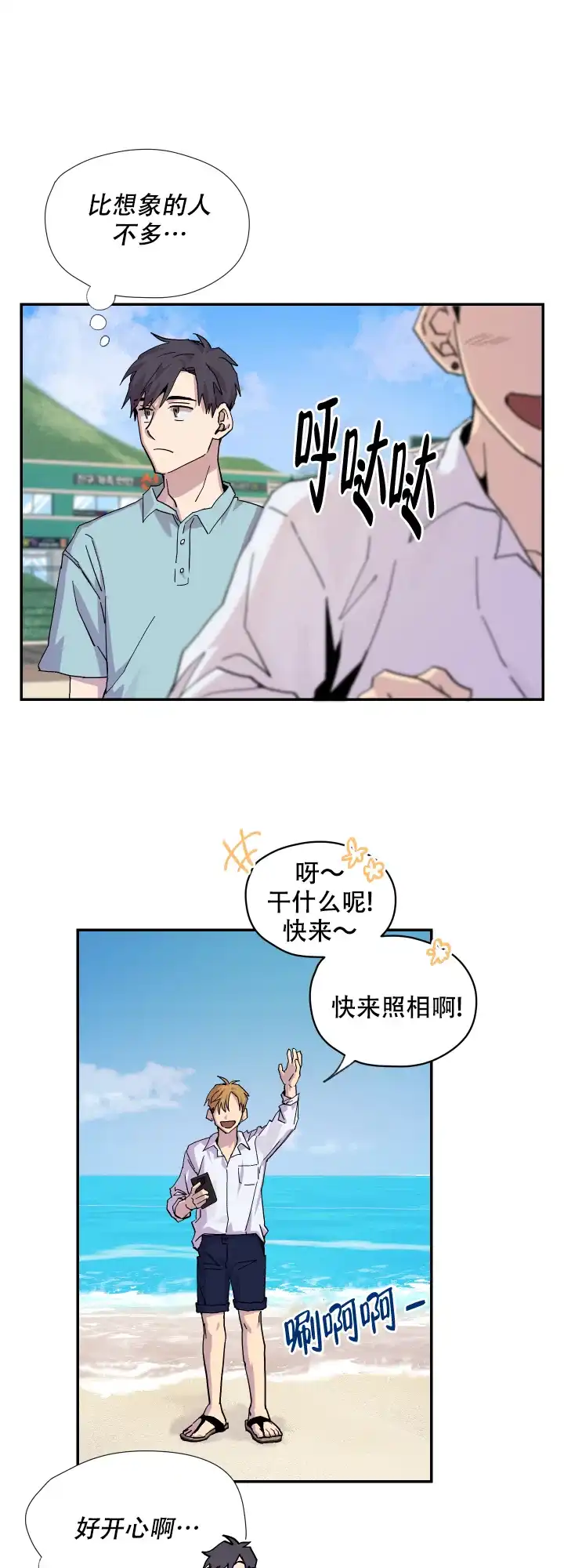 《你和我的罗曼史》第11话 第2页
