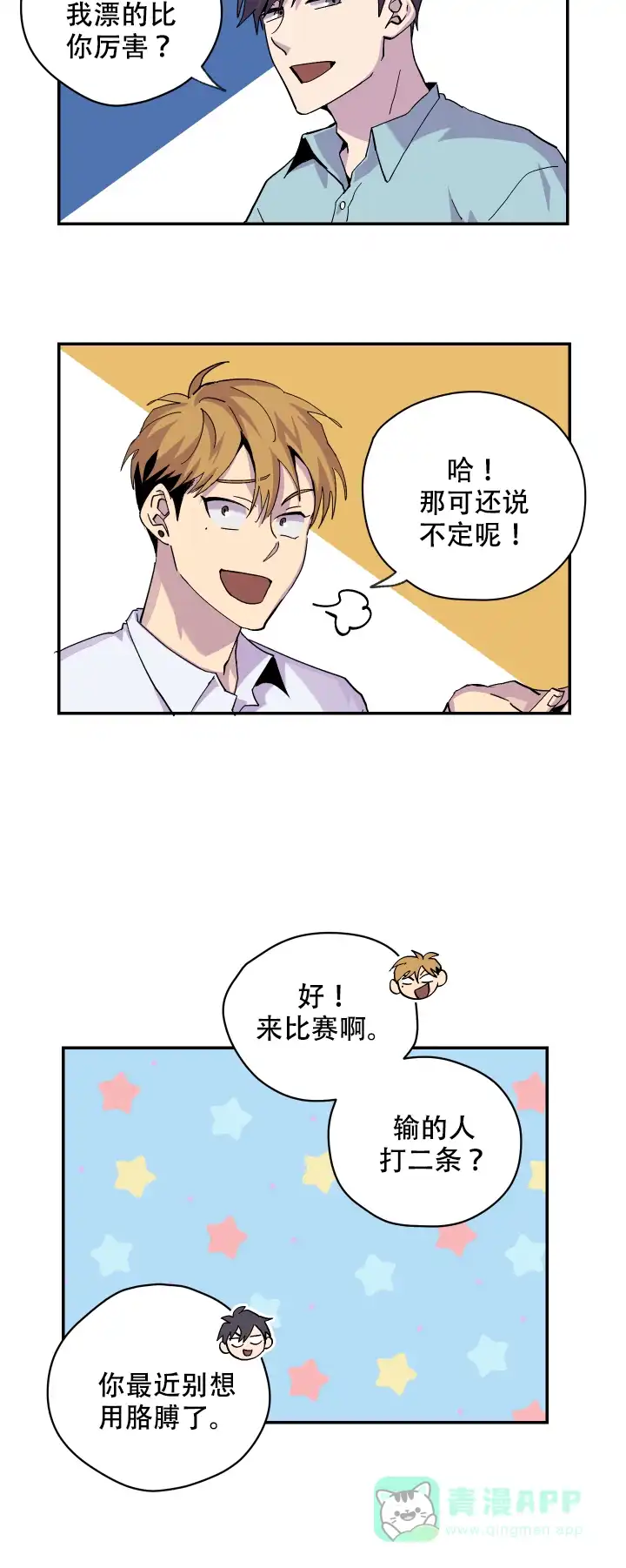 《你和我的罗曼史》第11话 第16页