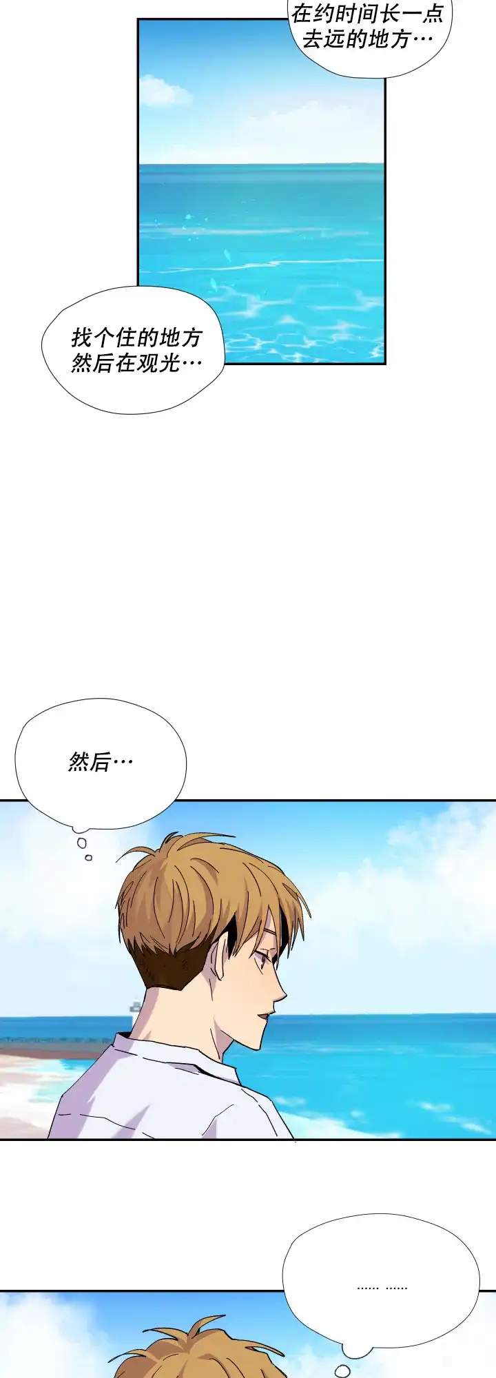 《你和我的罗曼史》第11话 第13页