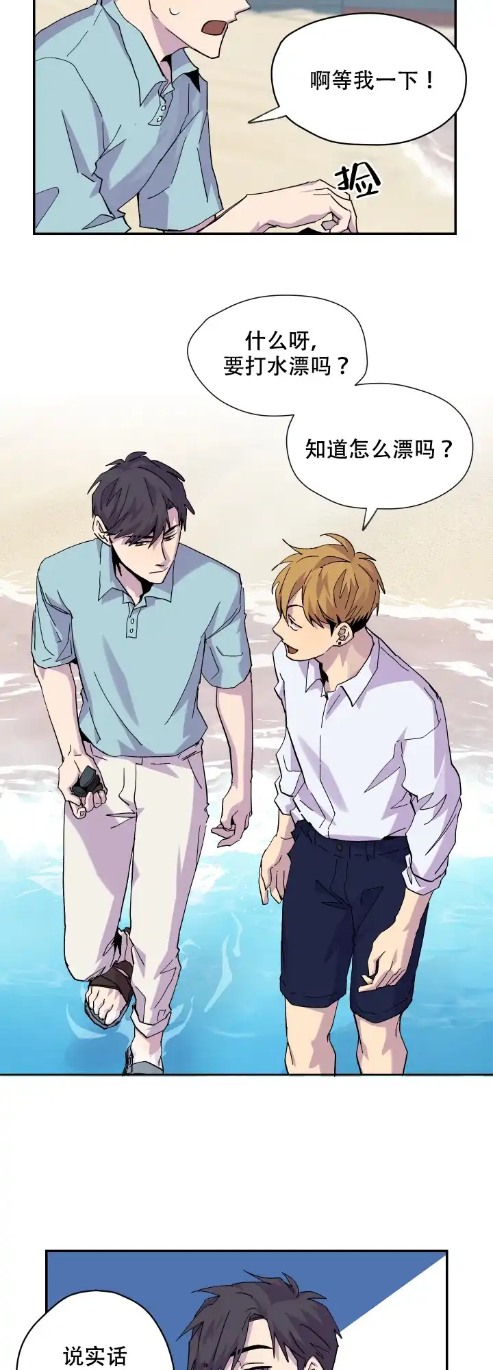 《你和我的罗曼史》第11话 第15页