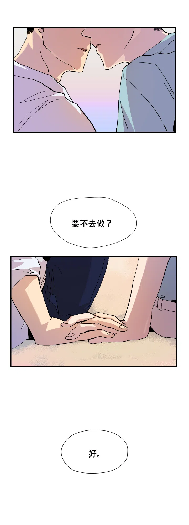《你和我的罗曼史》第12话 第17页