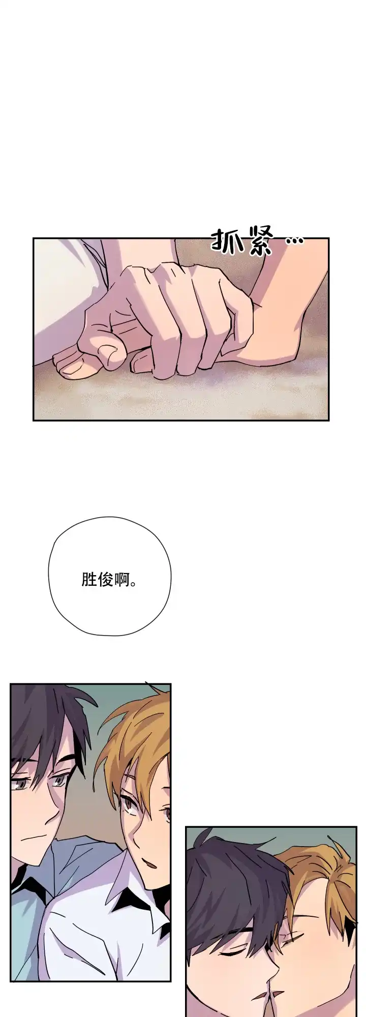 《你和我的罗曼史》第12话 第15页