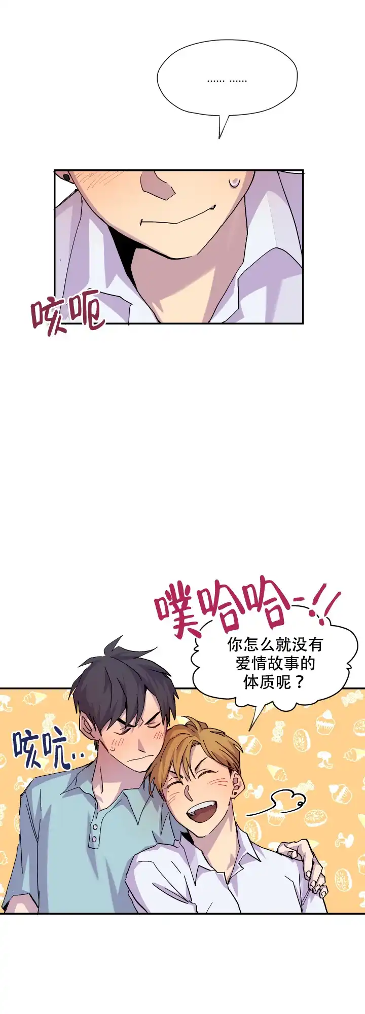 《你和我的罗曼史》第12话 第13页