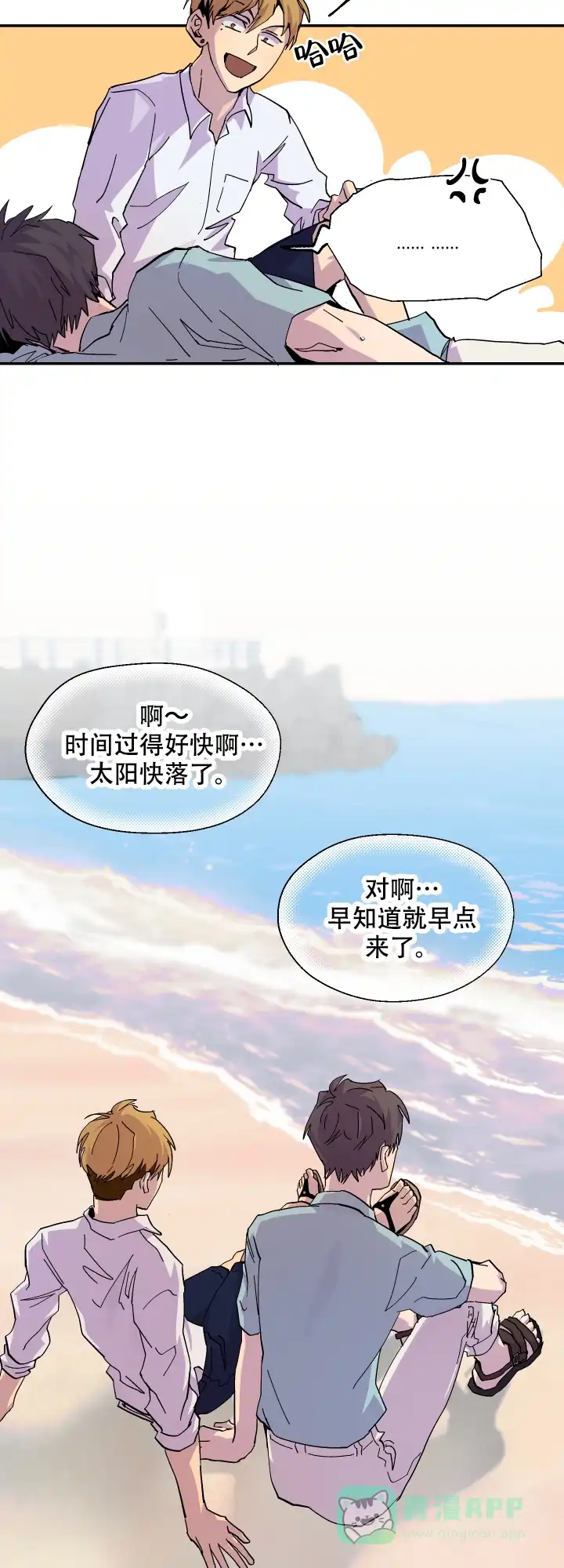 《你和我的罗曼史》第12话 第11页