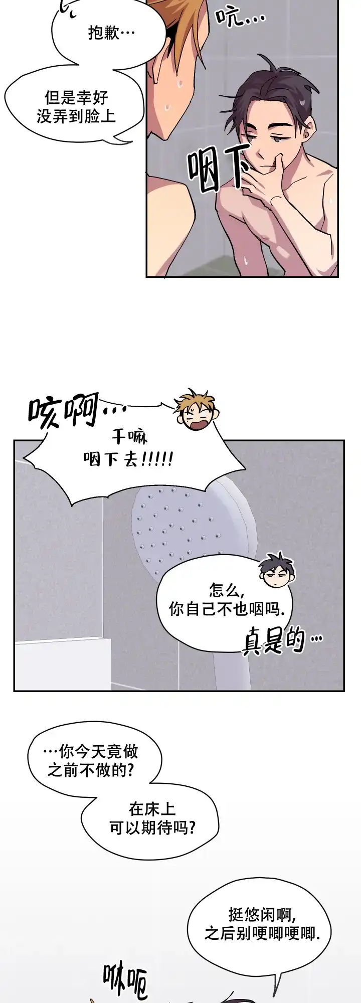 《你和我的罗曼史》第13话 第13页