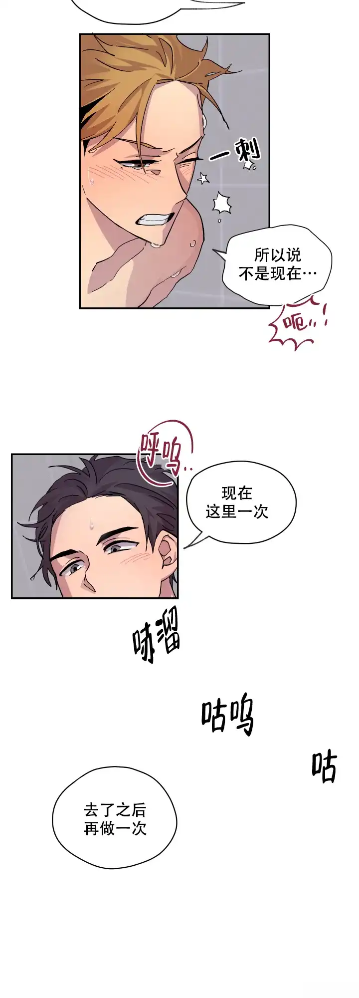 《你和我的罗曼史》第13话 第10页