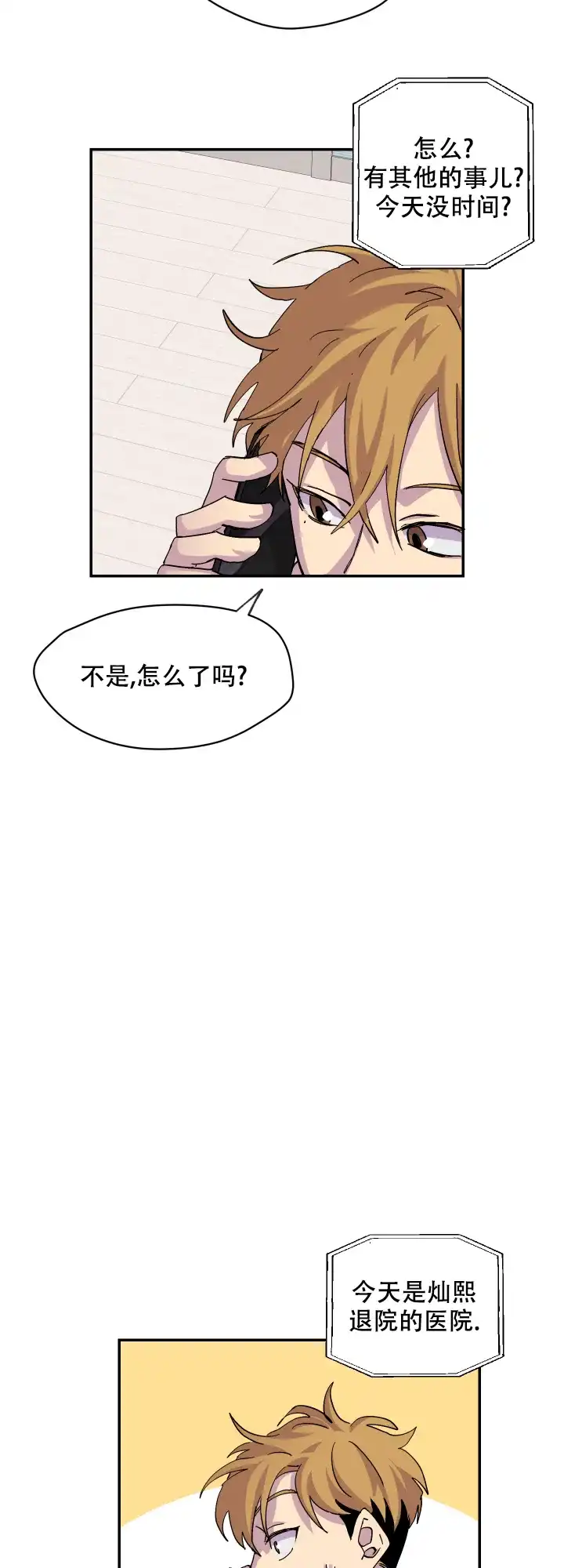 《你和我的罗曼史》第14话 第8页