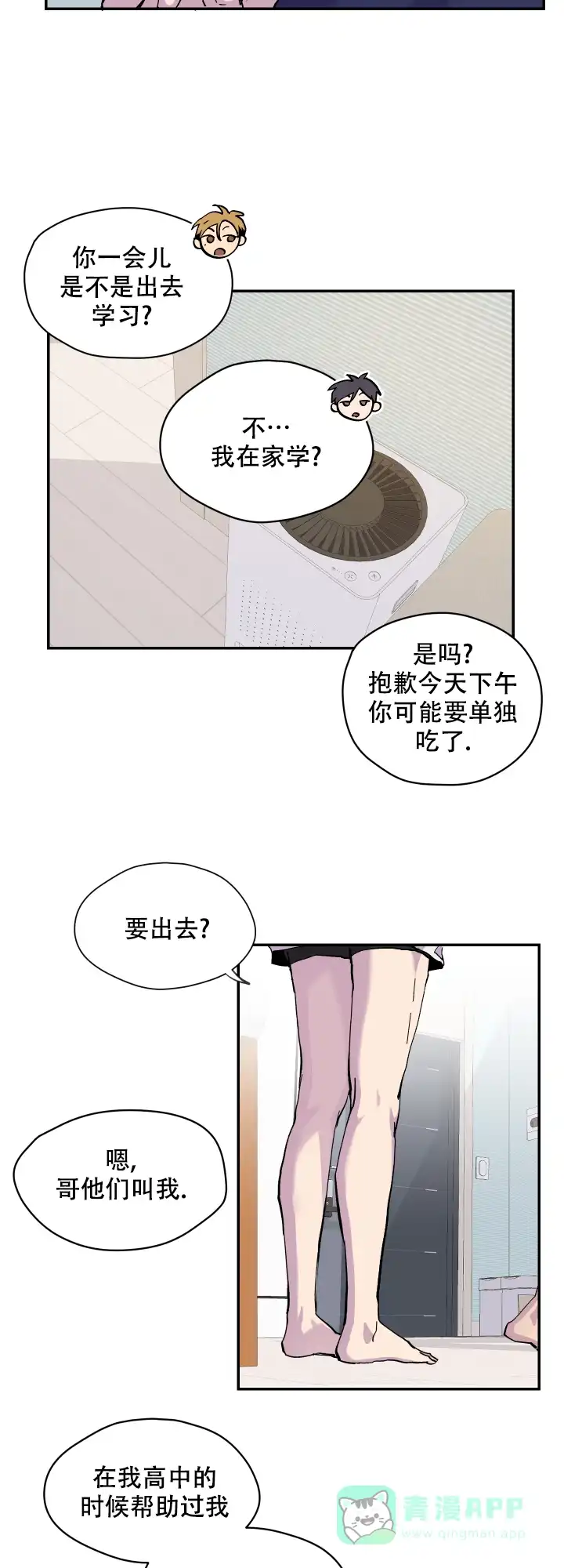 《你和我的罗曼史》第14话 第11页