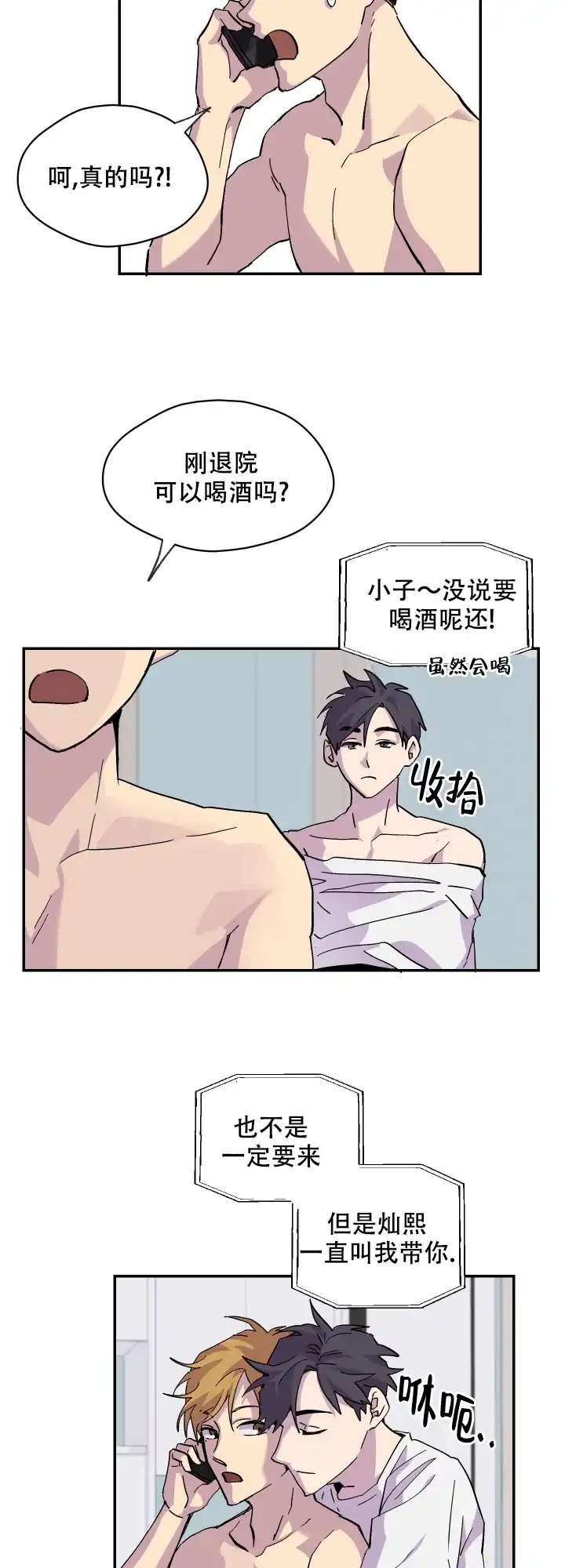 《你和我的罗曼史》第14话 第9页