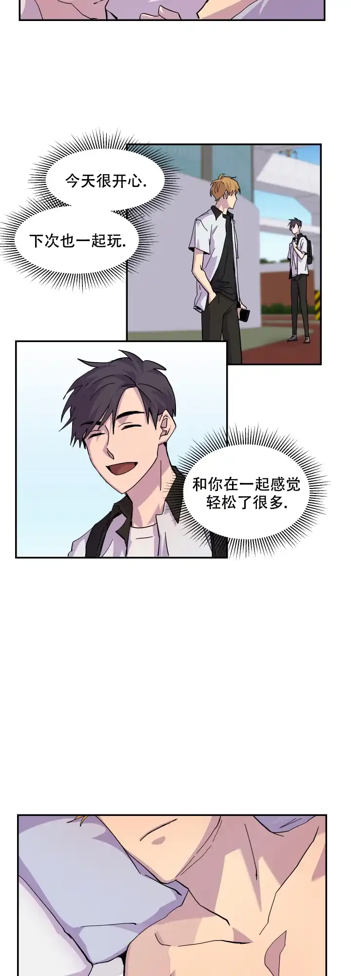 《你和我的罗曼史》第14话 第5页