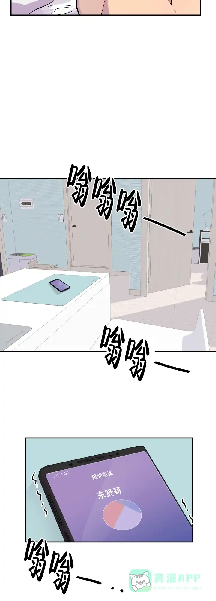 《你和我的罗曼史》第14话 第6页