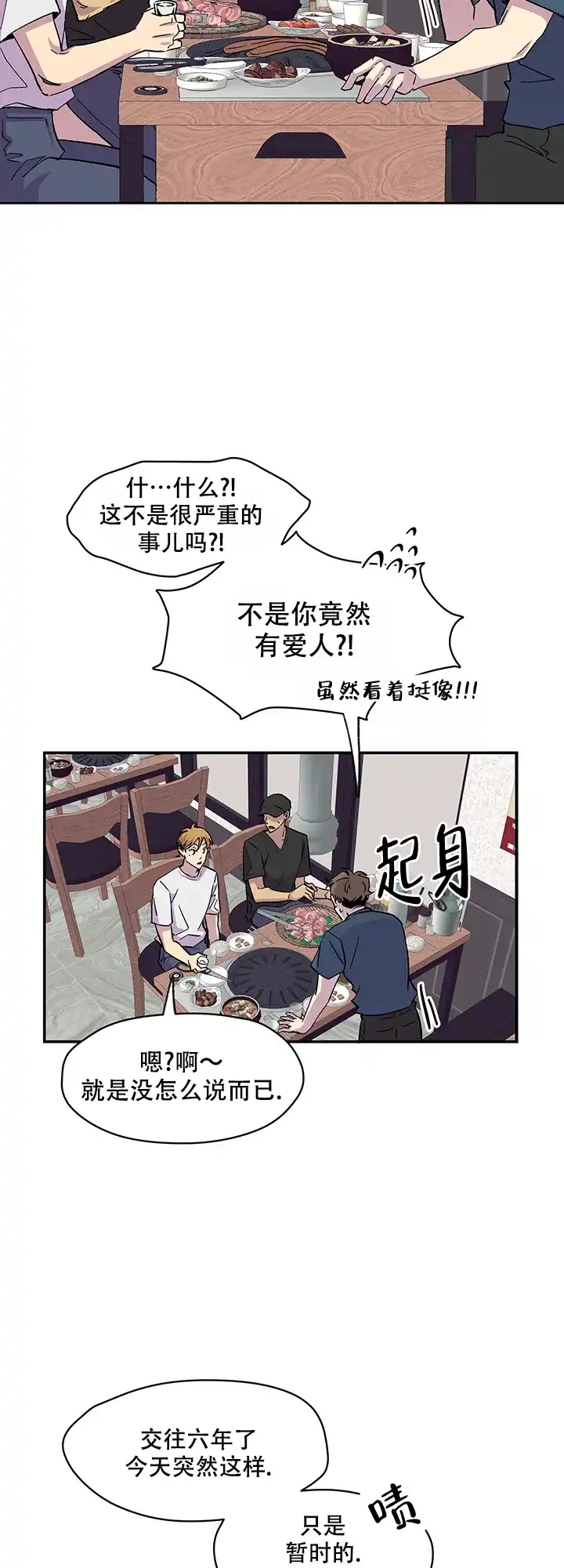 《你和我的罗曼史》第2话 第5页