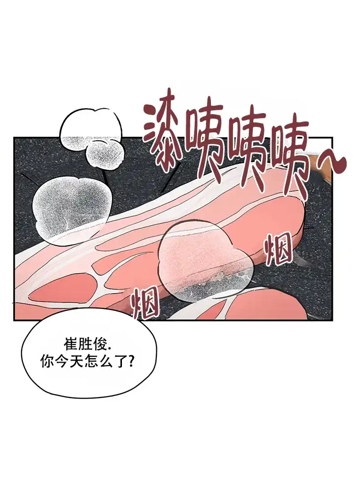 《你和我的罗曼史》第2话 第3页