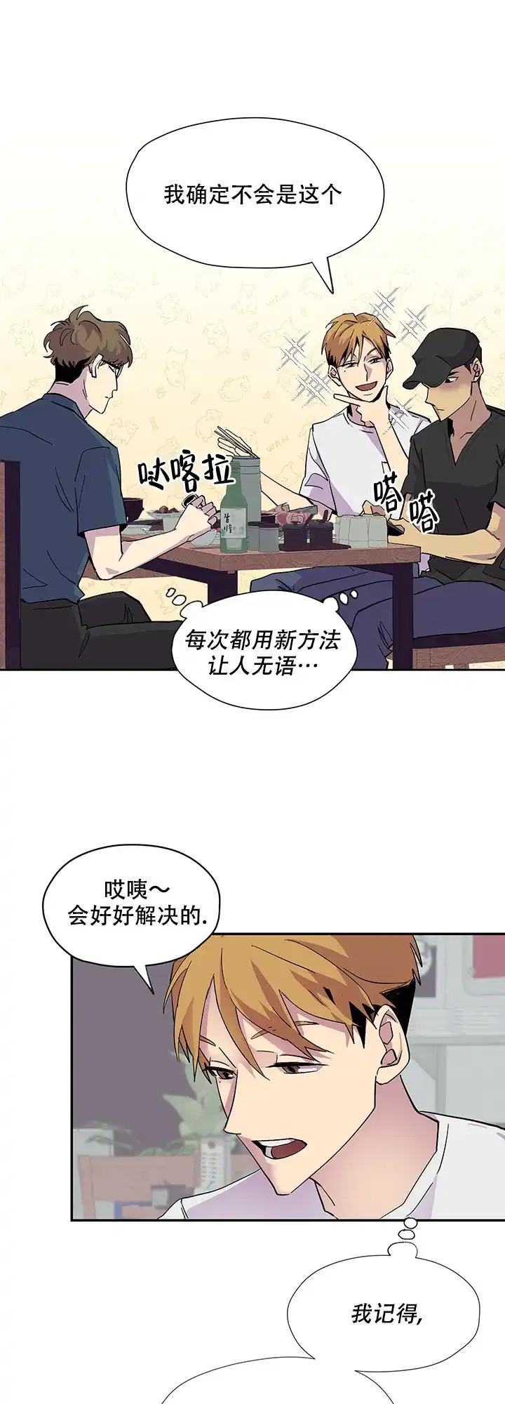 《你和我的罗曼史》第2话 第10页