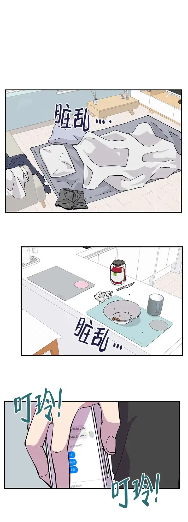 《你和我的罗曼史》第3话 第7页