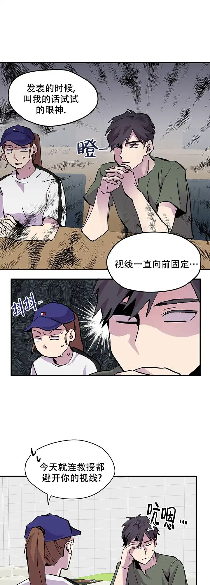 《你和我的罗曼史》第3话 第14页