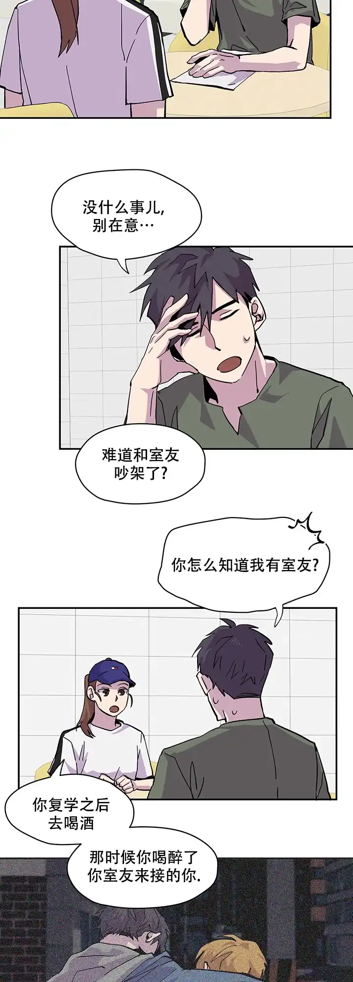 《你和我的罗曼史》第3话 第15页