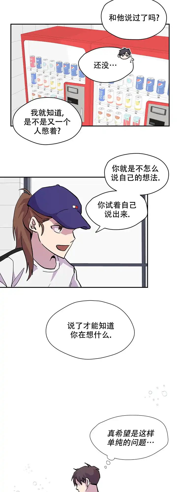 《你和我的罗曼史》第3话 第18页