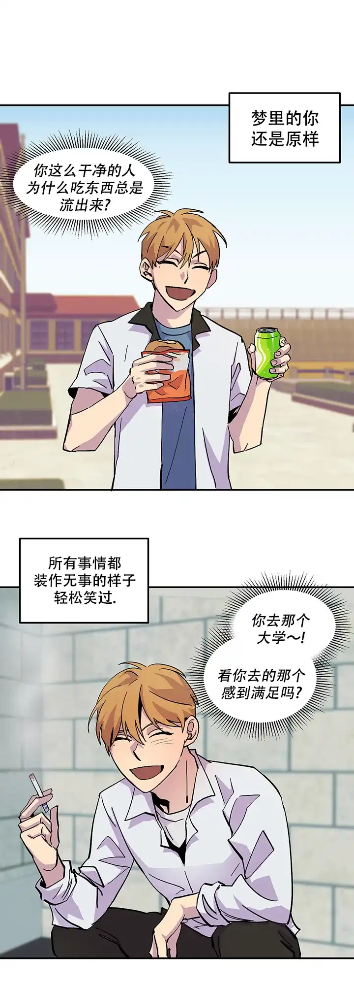 《你和我的罗曼史》第3话 第4页