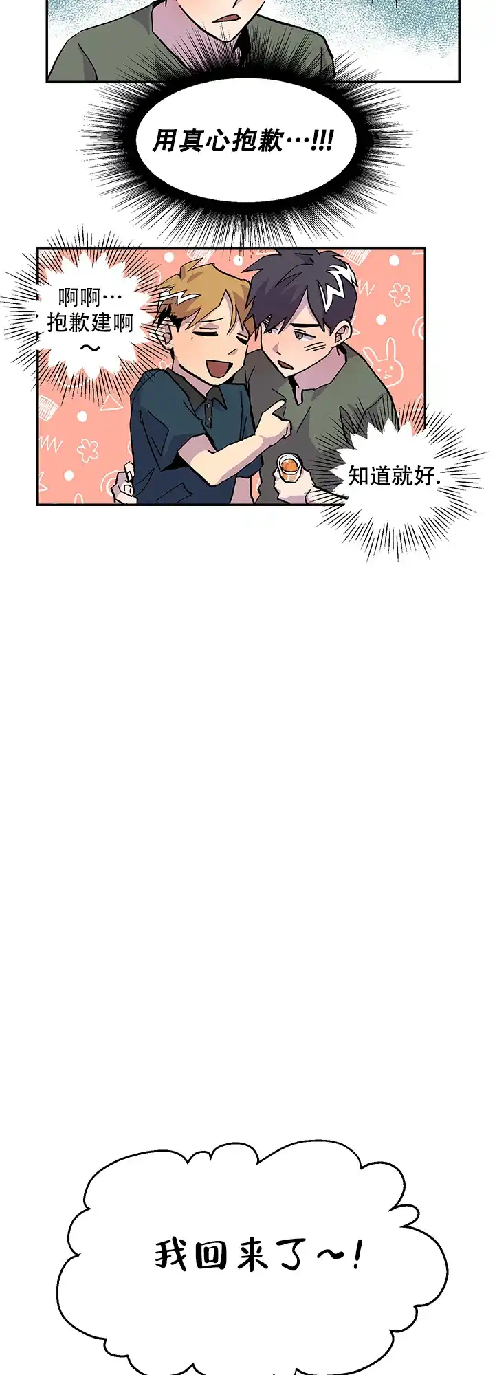 《你和我的罗曼史》第4话 第8页