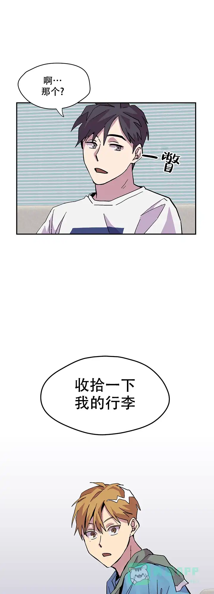 《你和我的罗曼史》第4话 第16页