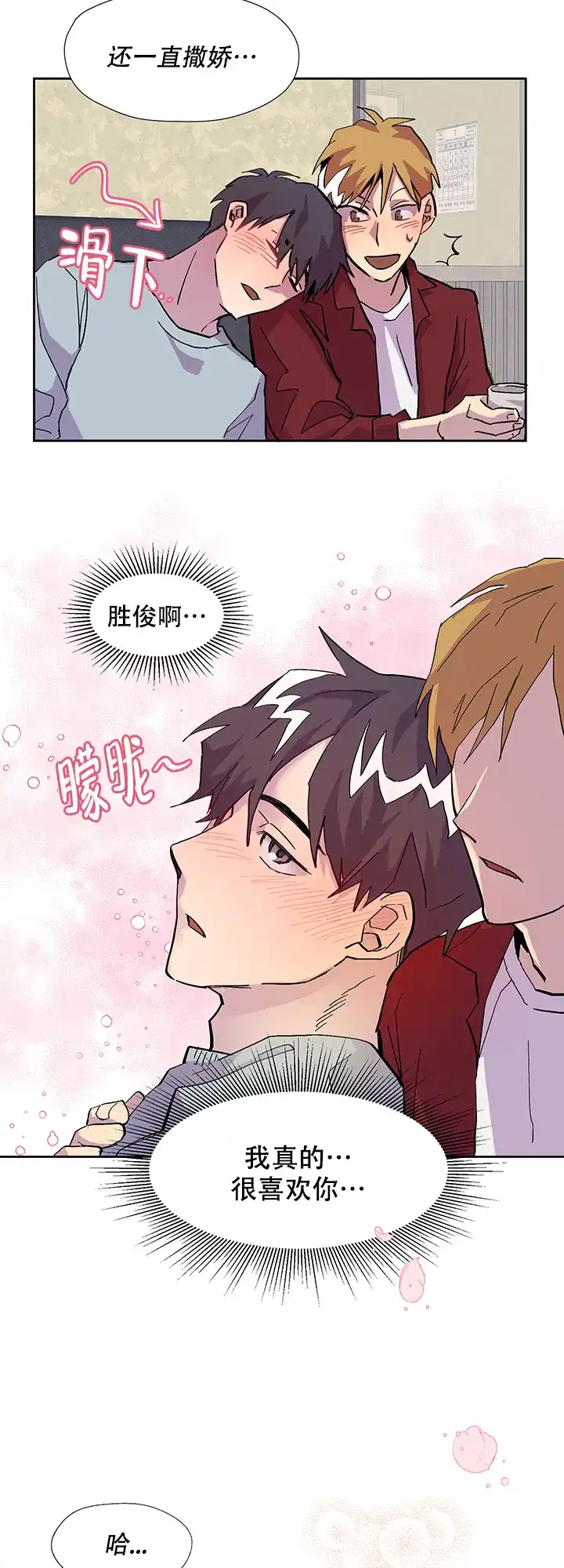 《你和我的罗曼史》第4话 第5页