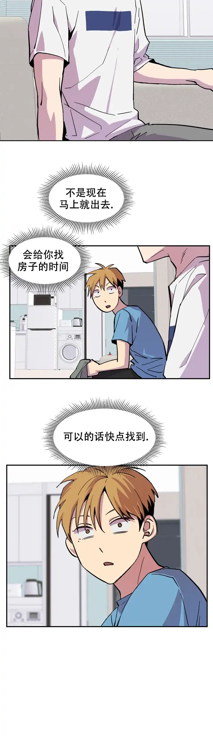 《你和我的罗曼史》第5话 第9页