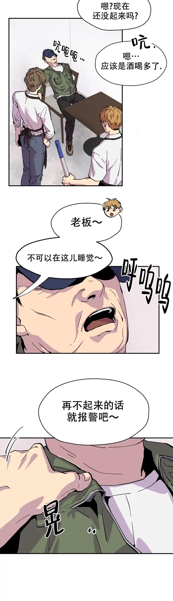 《你和我的罗曼史》第5话 第2页